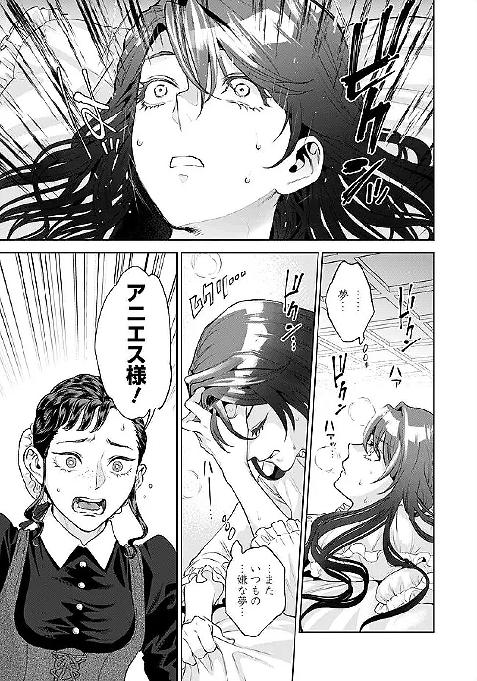 Shounin Reijou Agnes - Henkyou ni Tsuihou Sareta Akuyaku Reijou wa Shousai wo Hakki Shari Nariagaru Chapter 8.1 3ページ