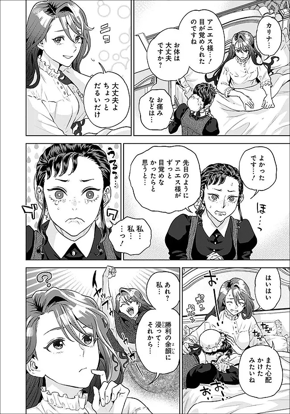 Shounin Reijou Agnes - Henkyou ni Tsuihou Sareta Akuyaku Reijou wa Shousai wo Hakki Shari Nariagaru Chapter 8.1 4ページ
