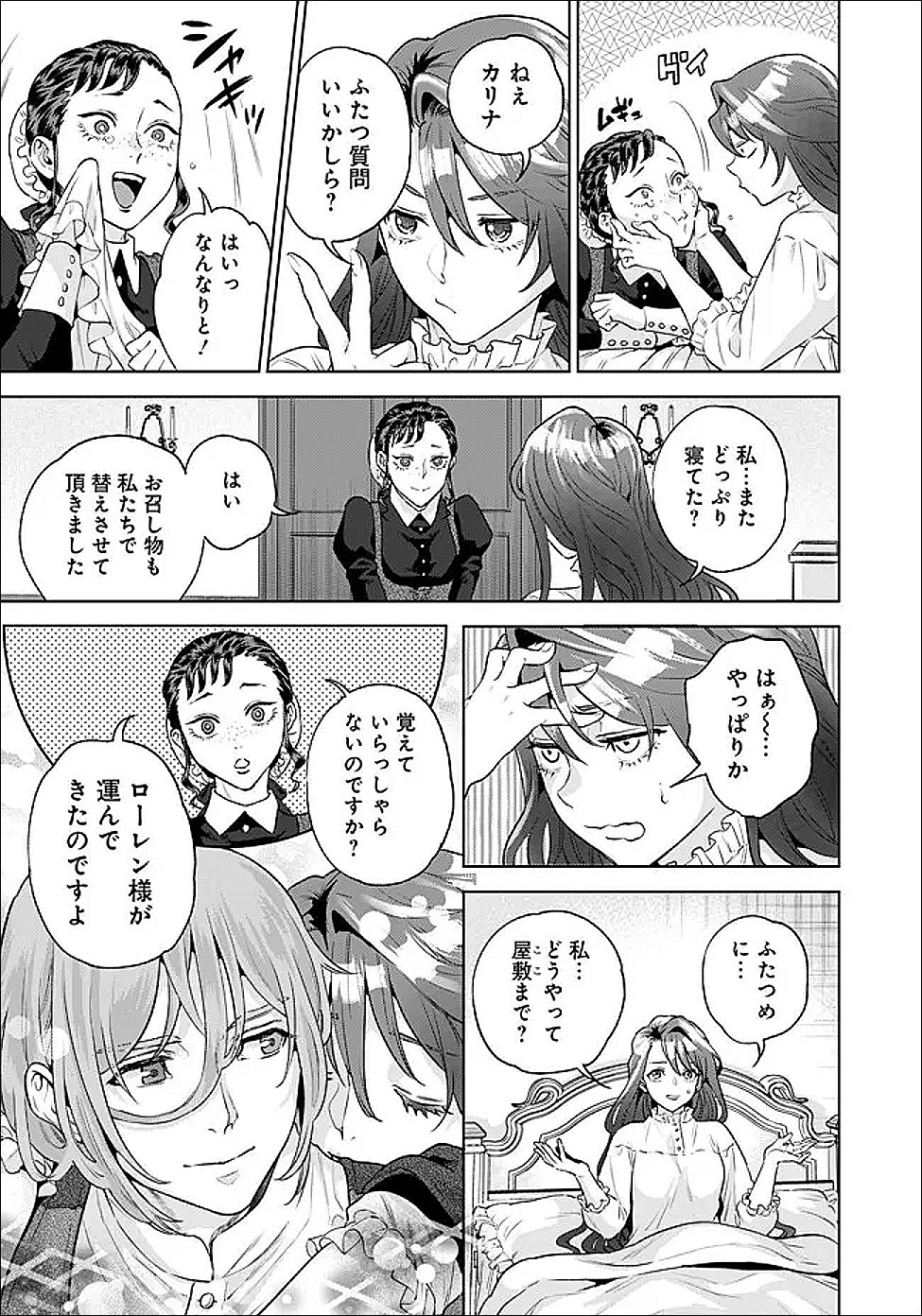 Shounin Reijou Agnes - Henkyou ni Tsuihou Sareta Akuyaku Reijou wa Shousai wo Hakki Shari Nariagaru Chapter 8.1 5ページ