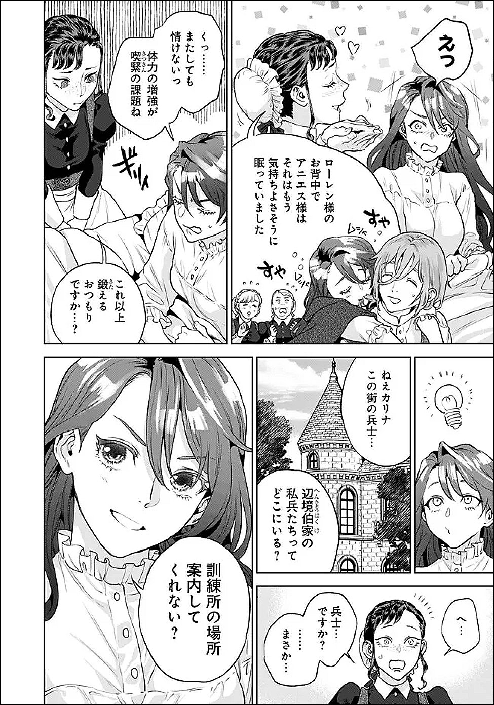 Shounin Reijou Agnes - Henkyou ni Tsuihou Sareta Akuyaku Reijou wa Shousai wo Hakki Shari Nariagaru Chapter 8.1 6ページ