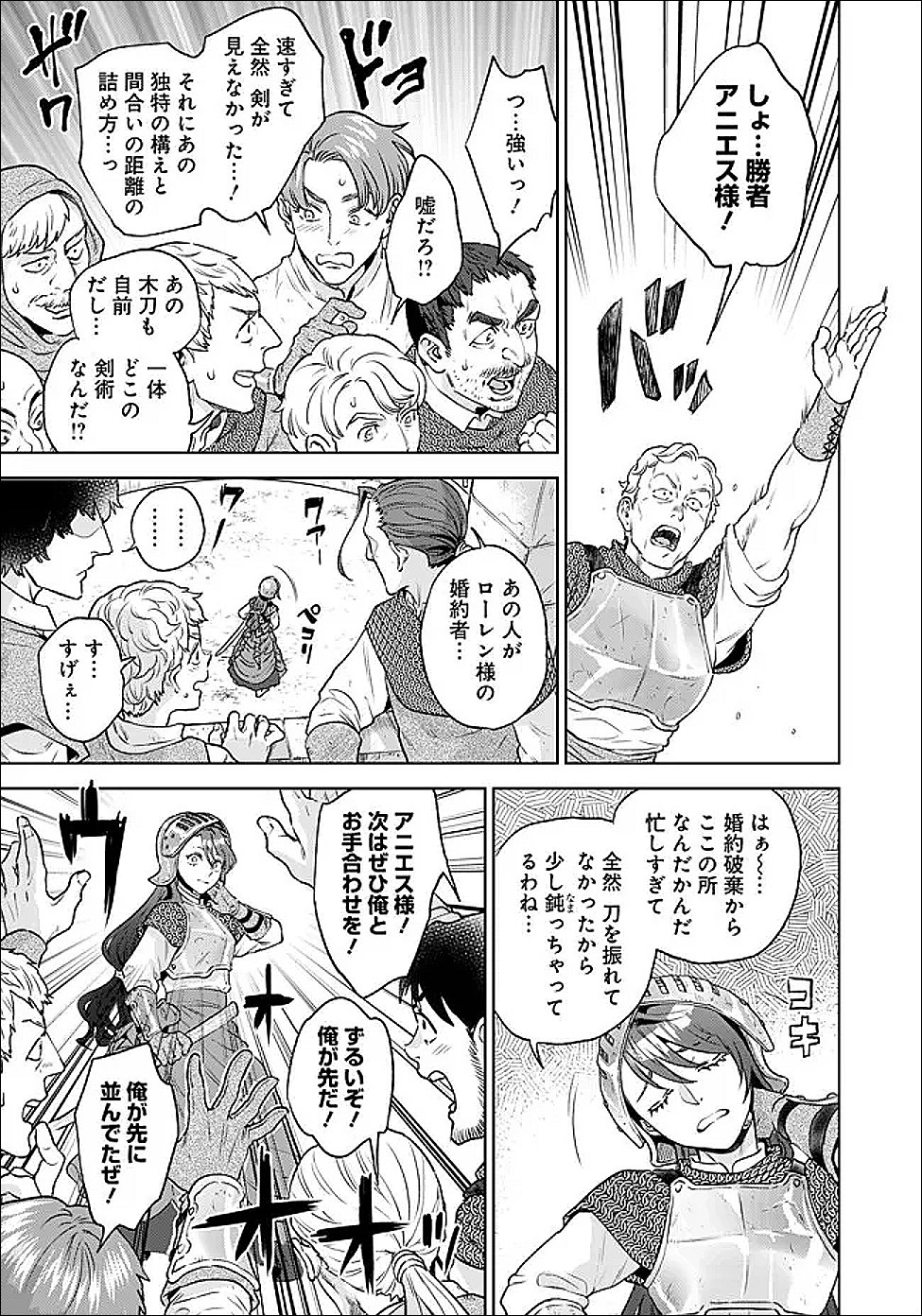 Shounin Reijou Agnes - Henkyou ni Tsuihou Sareta Akuyaku Reijou wa Shousai wo Hakki Shari Nariagaru Chapter 8.1 9ページ