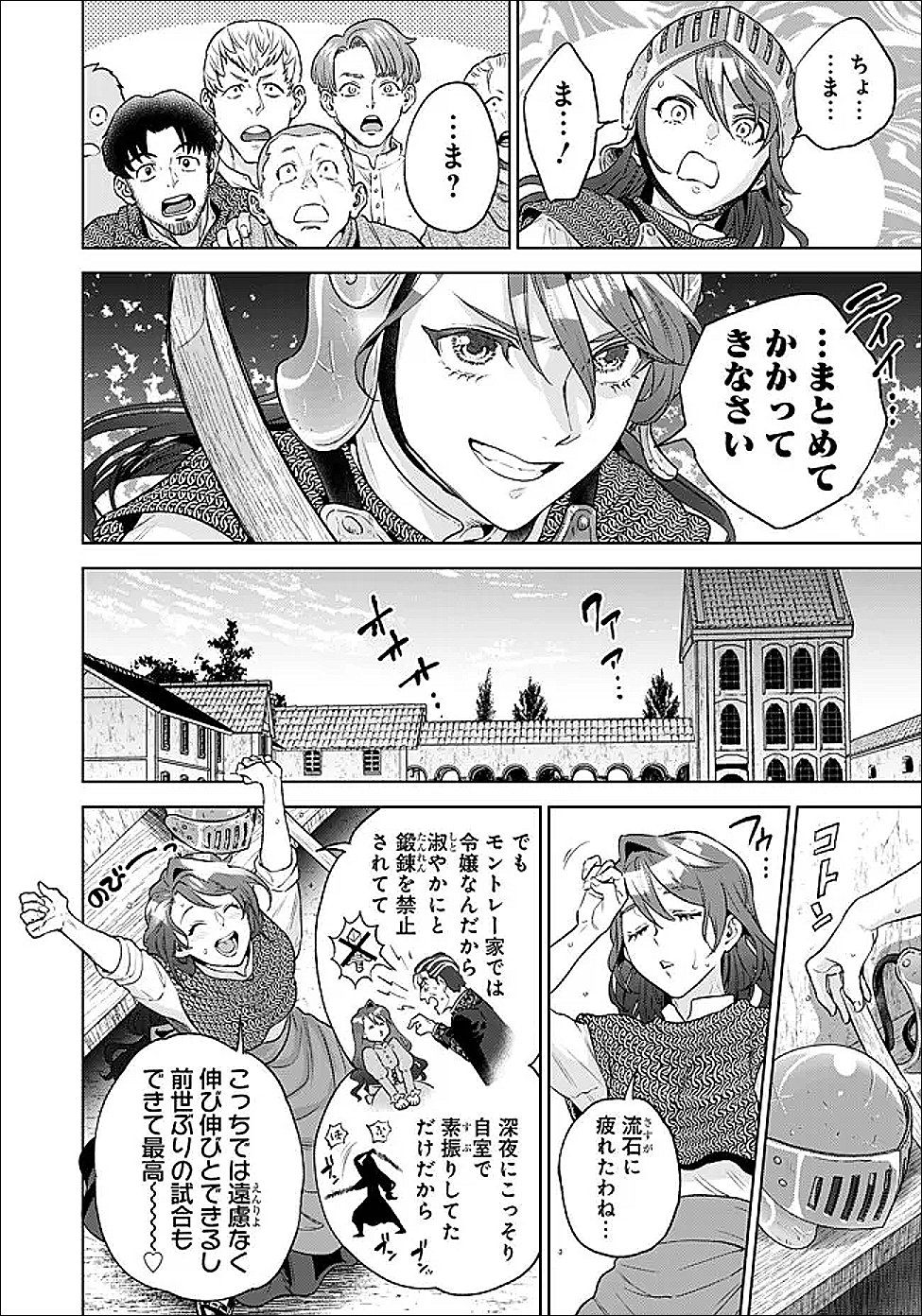 Shounin Reijou Agnes - Henkyou ni Tsuihou Sareta Akuyaku Reijou wa Shousai wo Hakki Shari Nariagaru Chapter 8.1 10ページ