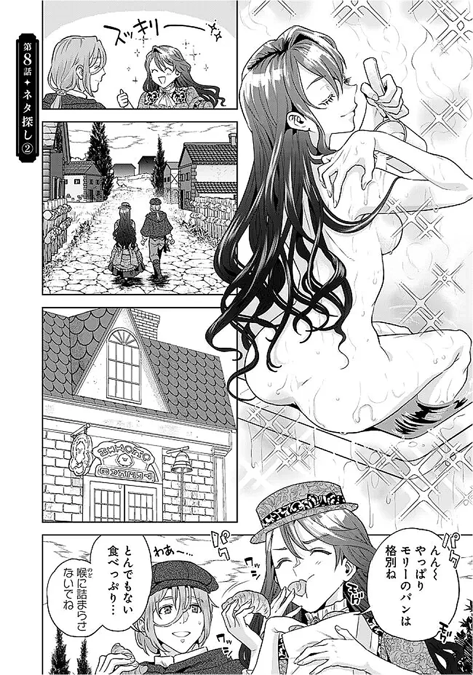 Shounin Reijou Agnes - Henkyou ni Tsuihou Sareta Akuyaku Reijou wa Shousai wo Hakki Shari Nariagaru Chapter 8.2 1ページ