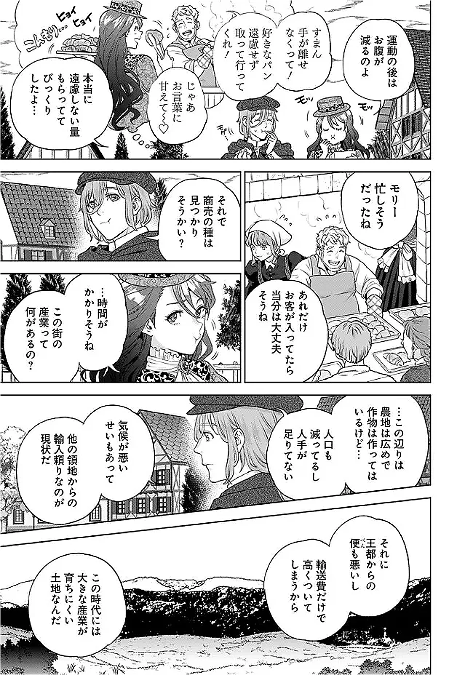 Shounin Reijou Agnes - Henkyou ni Tsuihou Sareta Akuyaku Reijou wa Shousai wo Hakki Shari Nariagaru Chapter 8.2 2ページ