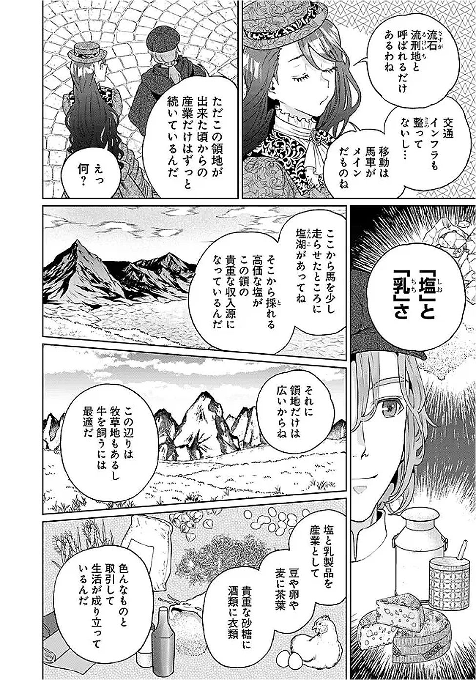 Shounin Reijou Agnes - Henkyou ni Tsuihou Sareta Akuyaku Reijou wa Shousai wo Hakki Shari Nariagaru Chapter 8.2 3ページ
