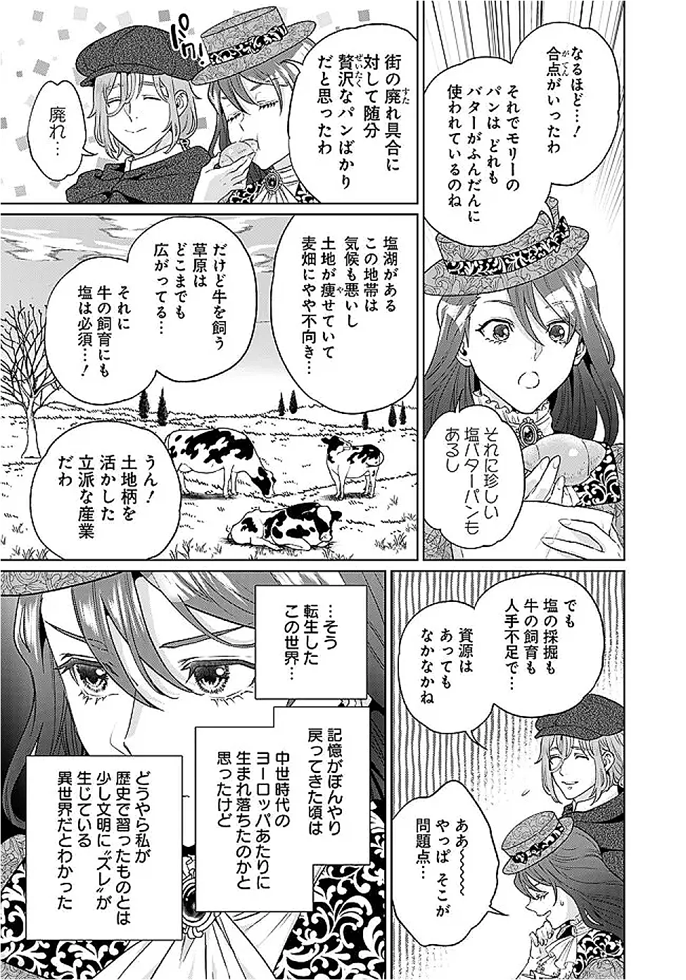 Shounin Reijou Agnes - Henkyou ni Tsuihou Sareta Akuyaku Reijou wa Shousai wo Hakki Shari Nariagaru Chapter 8.2 4ページ