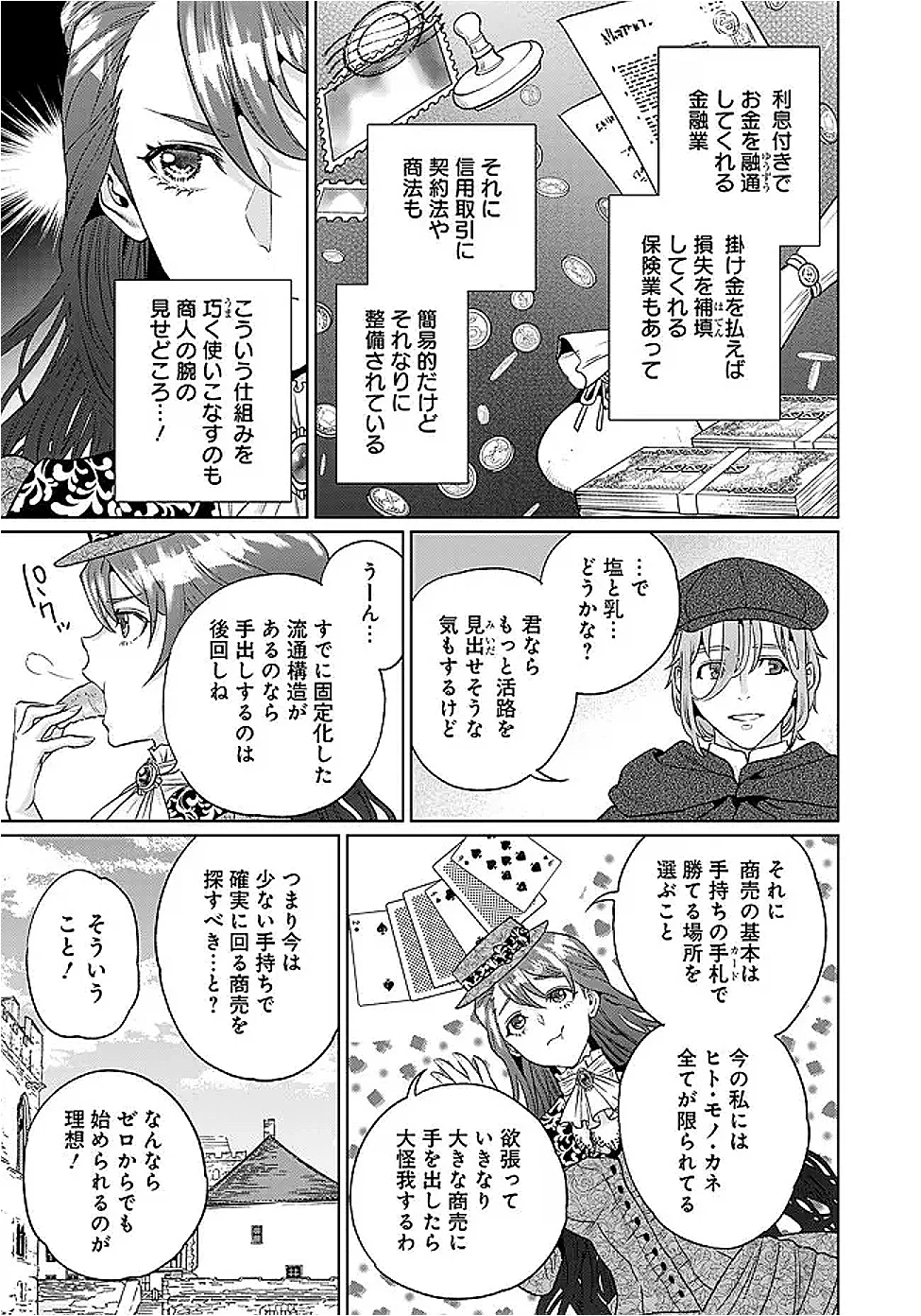 Shounin Reijou Agnes - Henkyou ni Tsuihou Sareta Akuyaku Reijou wa Shousai wo Hakki Shari Nariagaru Chapter 8.2 6ページ