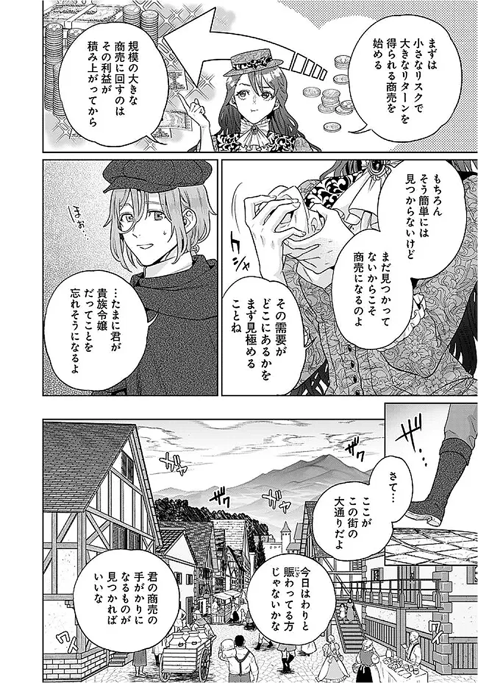 Shounin Reijou Agnes - Henkyou ni Tsuihou Sareta Akuyaku Reijou wa Shousai wo Hakki Shari Nariagaru Chapter 8.2 7ページ
