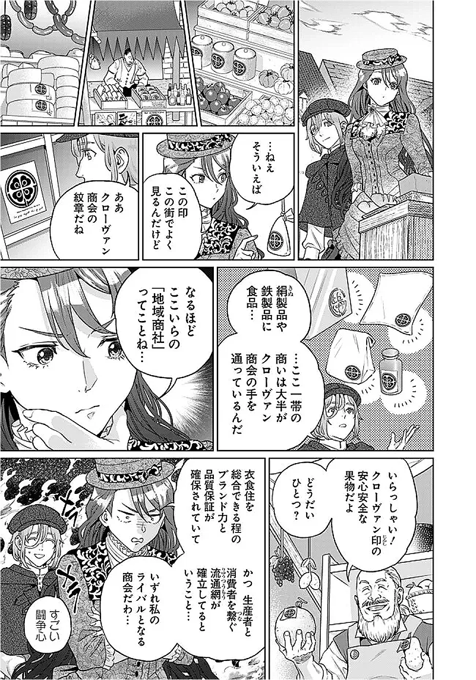 Shounin Reijou Agnes - Henkyou ni Tsuihou Sareta Akuyaku Reijou wa Shousai wo Hakki Shari Nariagaru Chapter 8.2 8ページ