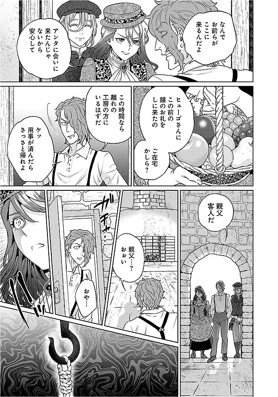 Shounin Reijou Agnes - Henkyou ni Tsuihou Sareta Akuyaku Reijou wa Shousai wo Hakki Shari Nariagaru Chapter 8.2 10ページ