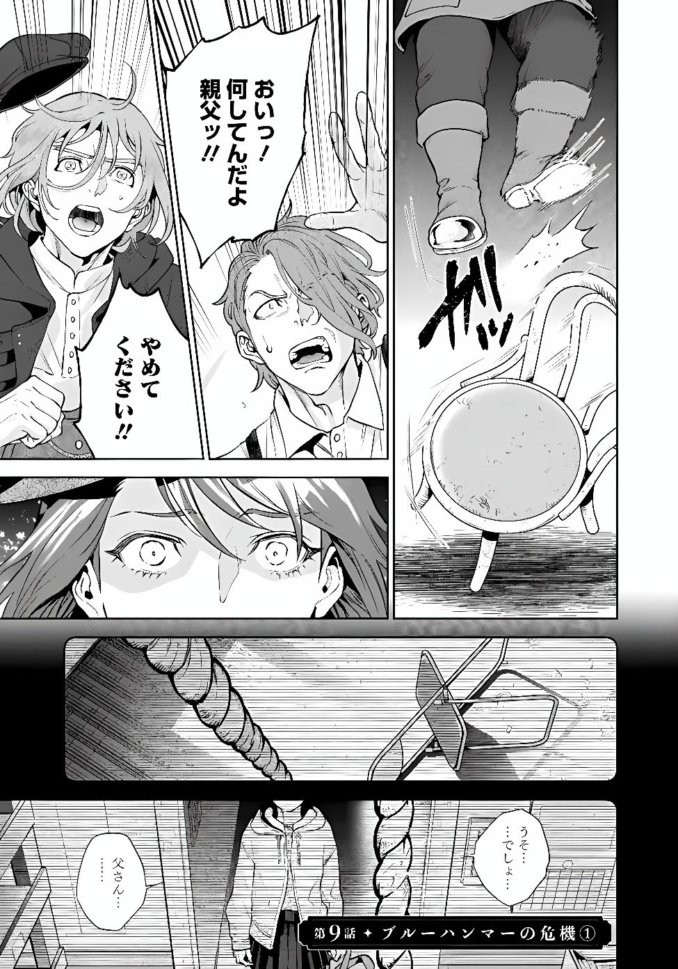Shounin Reijou Agnes - Henkyou ni Tsuihou Sareta Akuyaku Reijou wa Shousai wo Hakki Shari Nariagaru Chapter 9.1 1ページ