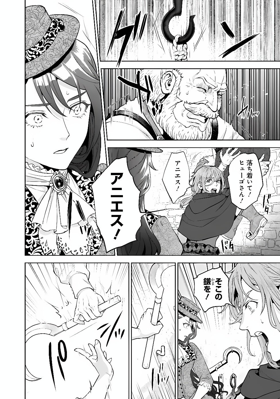 Shounin Reijou Agnes - Henkyou ni Tsuihou Sareta Akuyaku Reijou wa Shousai wo Hakki Shari Nariagaru Chapter 9.1 2ページ