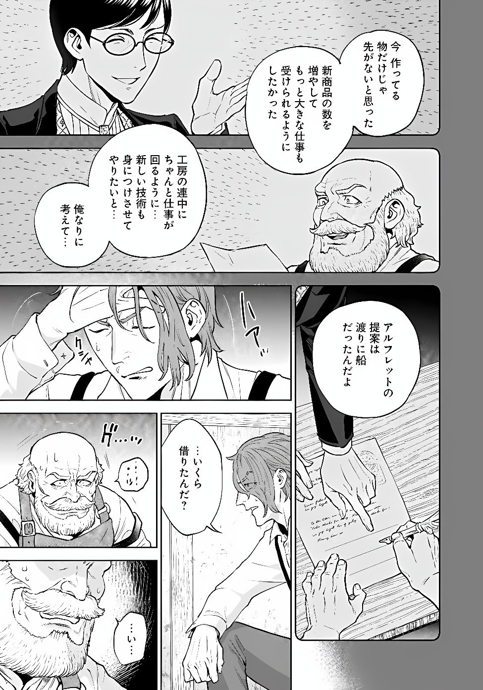 Shounin Reijou Agnes - Henkyou ni Tsuihou Sareta Akuyaku Reijou wa Shousai wo Hakki Shari Nariagaru Chapter 9.1 11ページ