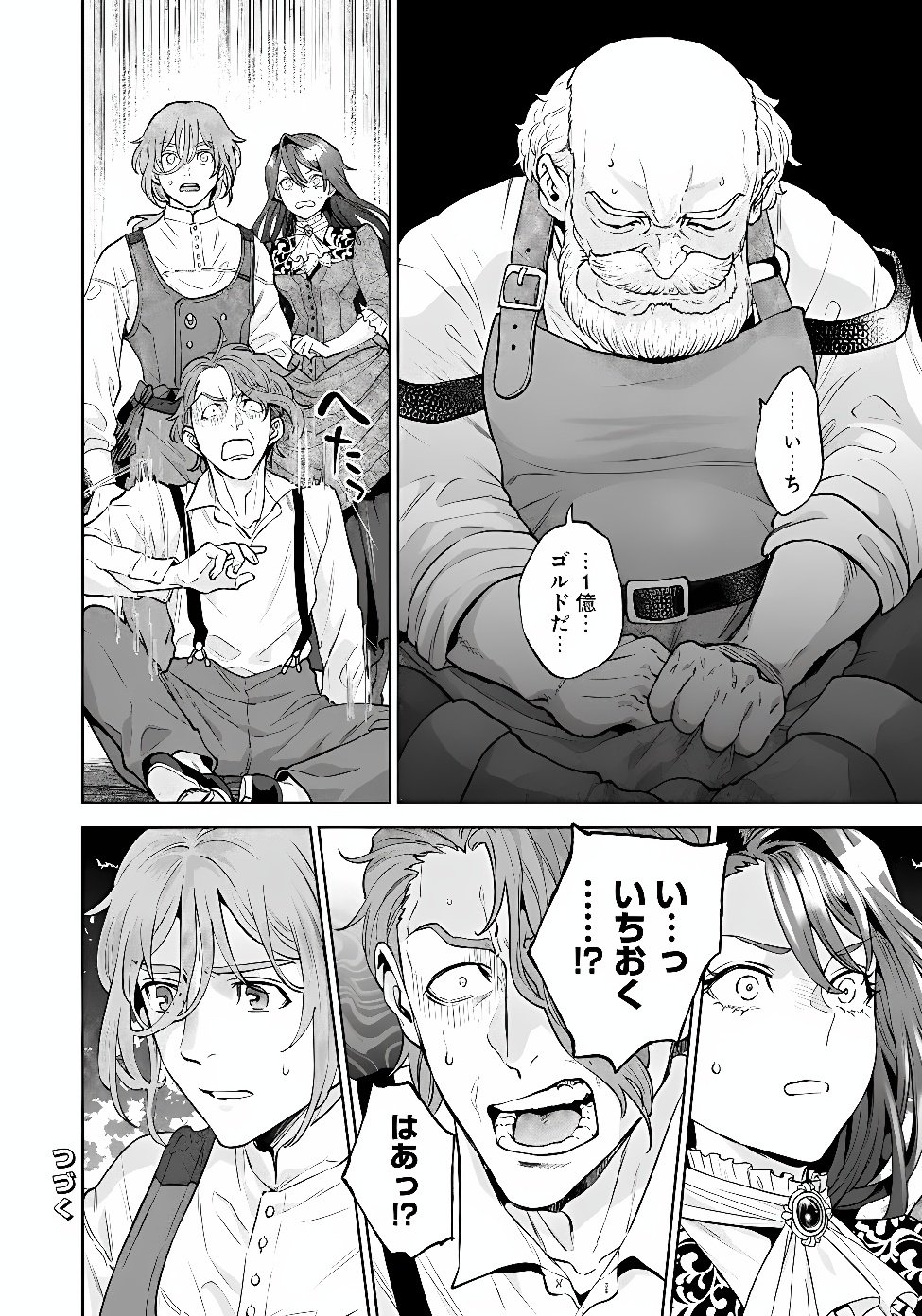 Shounin Reijou Agnes - Henkyou ni Tsuihou Sareta Akuyaku Reijou wa Shousai wo Hakki Shari Nariagaru Chapter 9.1 12ページ