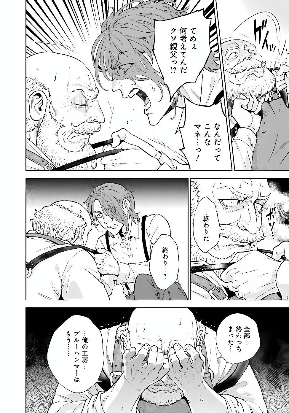 Shounin Reijou Agnes - Henkyou ni Tsuihou Sareta Akuyaku Reijou wa Shousai wo Hakki Shari Nariagaru Chapter 9.1 4ページ