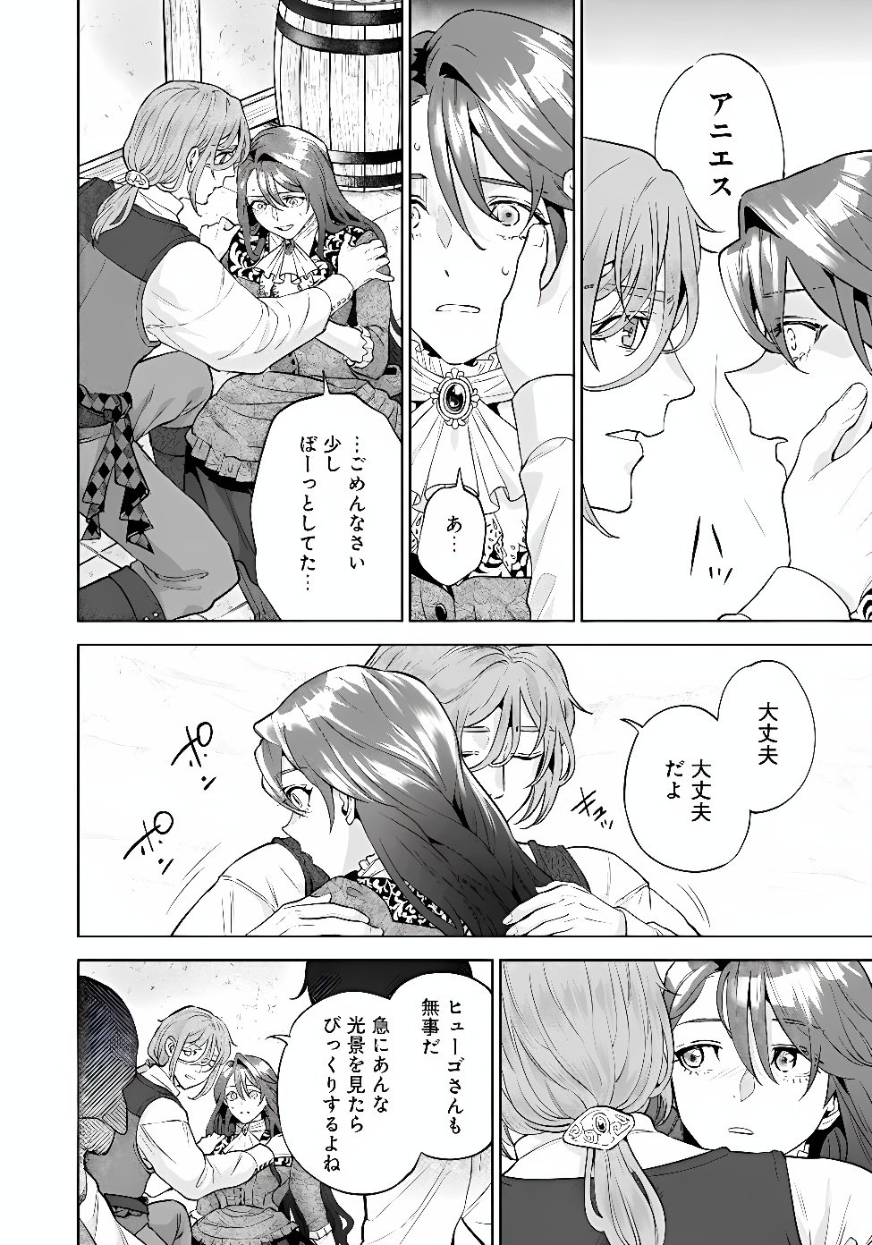 Shounin Reijou Agnes - Henkyou ni Tsuihou Sareta Akuyaku Reijou wa Shousai wo Hakki Shari Nariagaru Chapter 9.1 6ページ