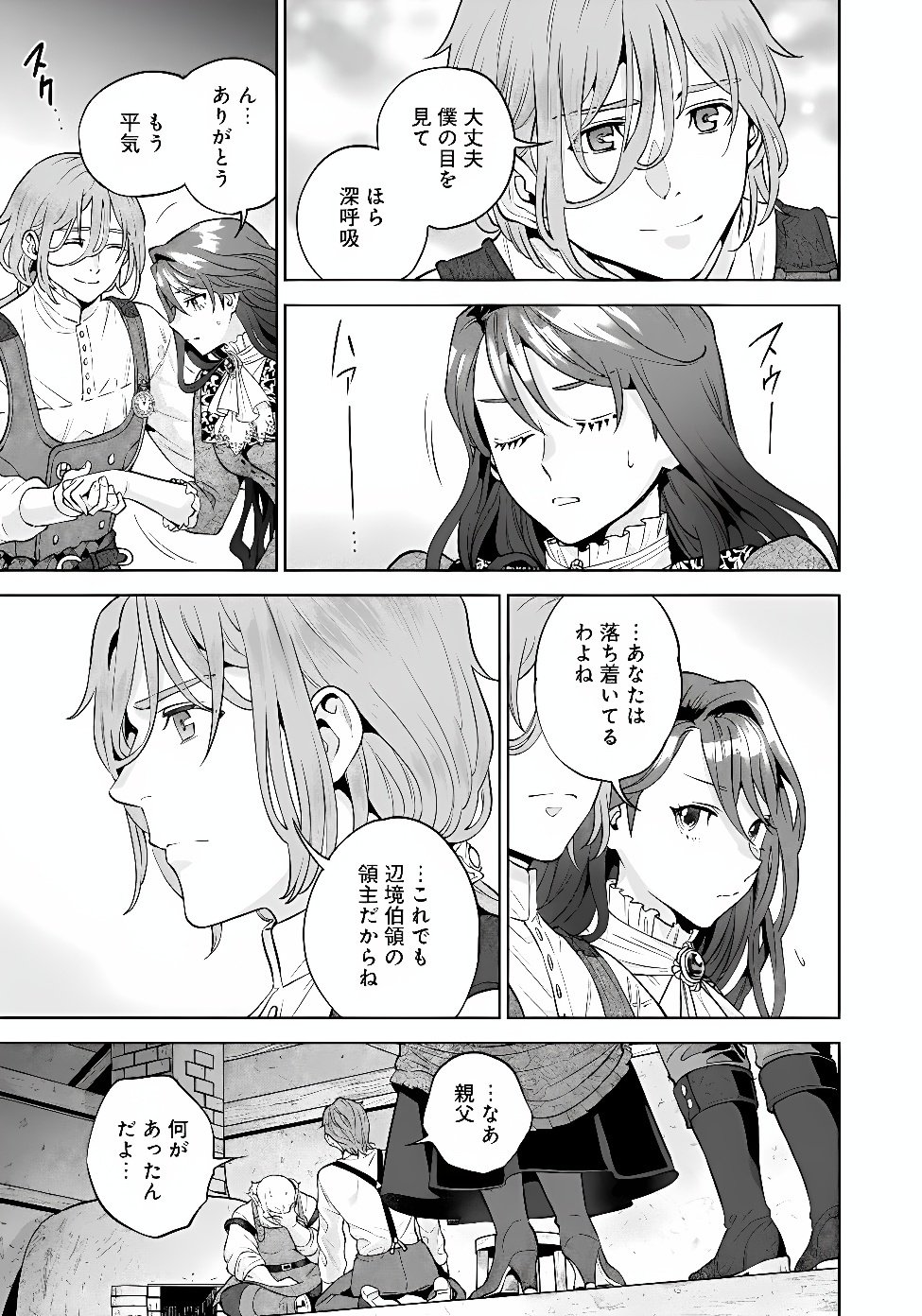 Shounin Reijou Agnes - Henkyou ni Tsuihou Sareta Akuyaku Reijou wa Shousai wo Hakki Shari Nariagaru Chapter 9.1 7ページ