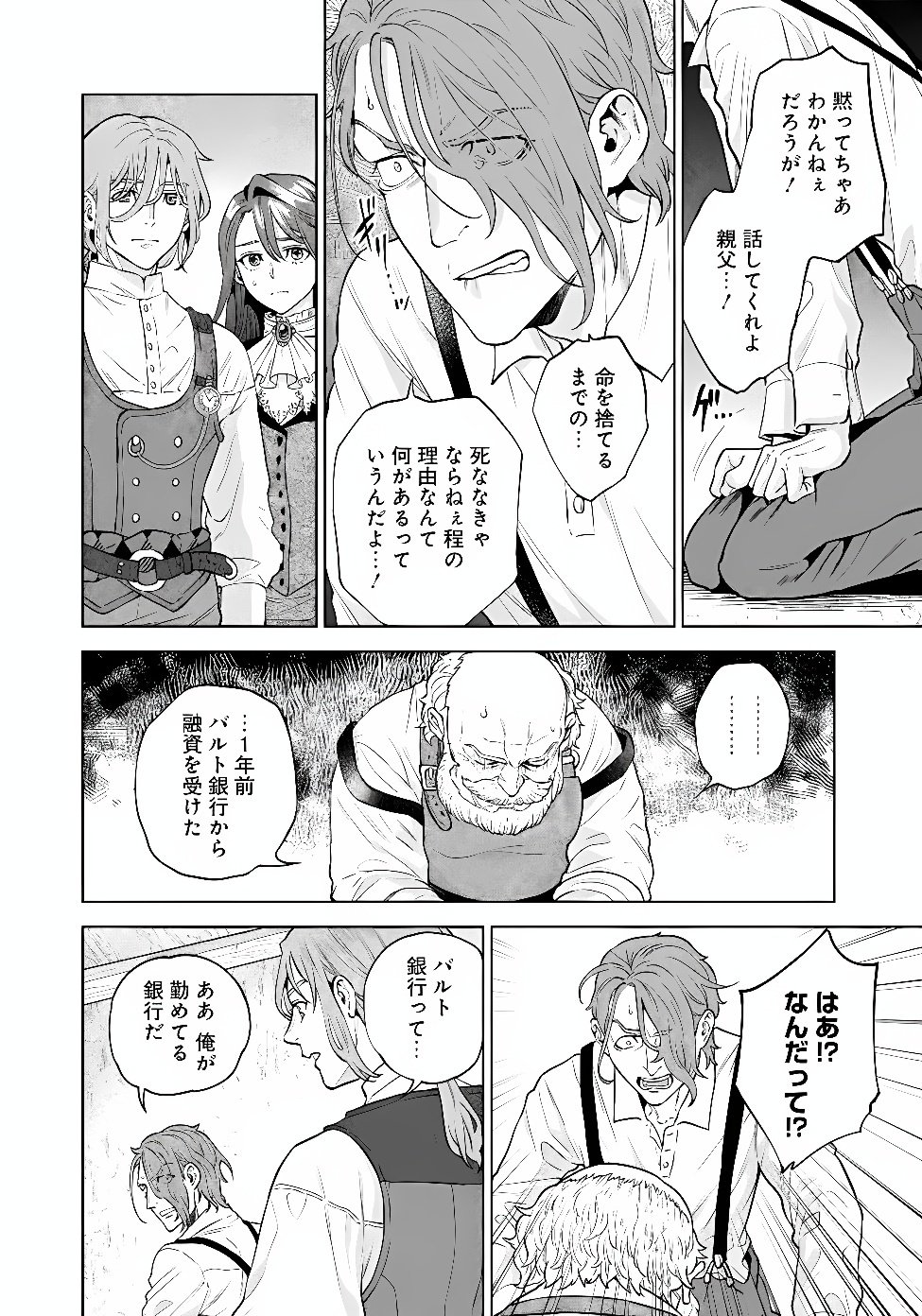 Shounin Reijou Agnes - Henkyou ni Tsuihou Sareta Akuyaku Reijou wa Shousai wo Hakki Shari Nariagaru Chapter 9.1 8ページ