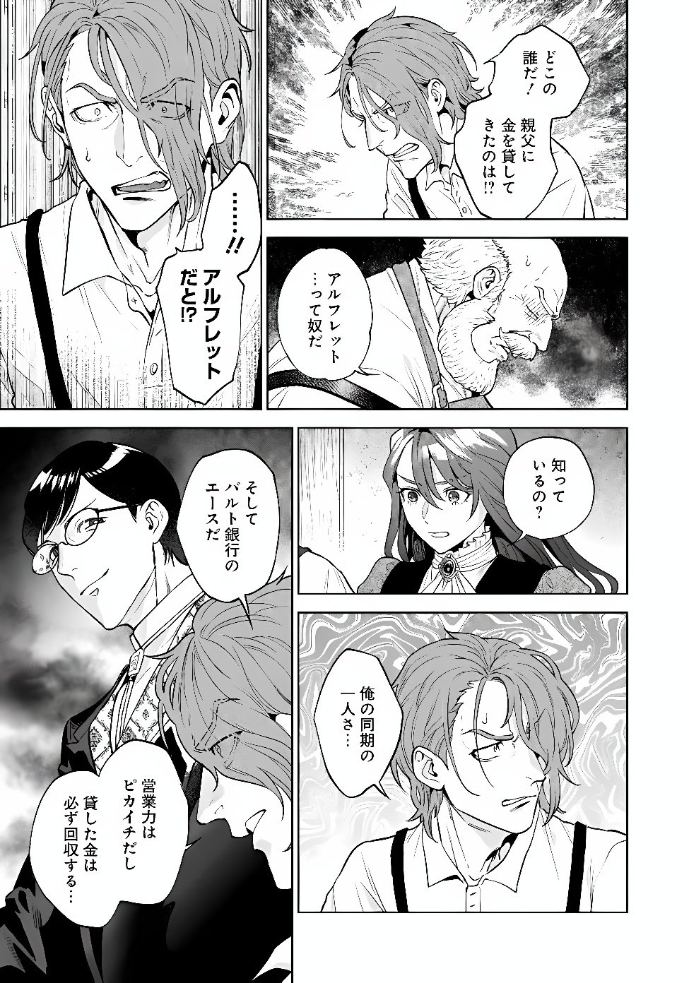 Shounin Reijou Agnes - Henkyou ni Tsuihou Sareta Akuyaku Reijou wa Shousai wo Hakki Shari Nariagaru Chapter 9.1 9ページ