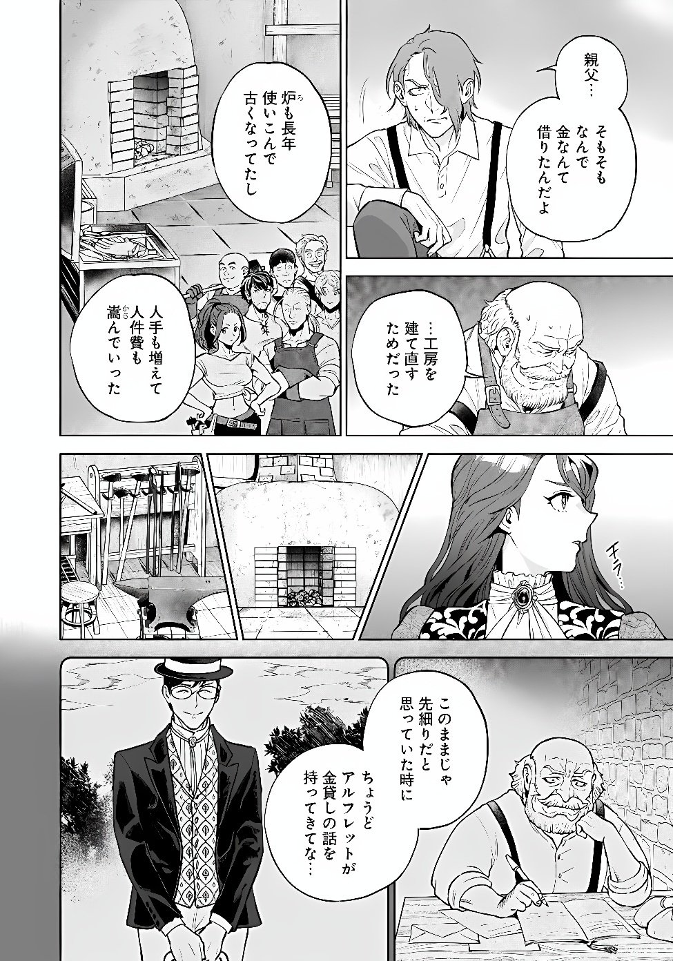 Shounin Reijou Agnes - Henkyou ni Tsuihou Sareta Akuyaku Reijou wa Shousai wo Hakki Shari Nariagaru Chapter 9.1 10ページ