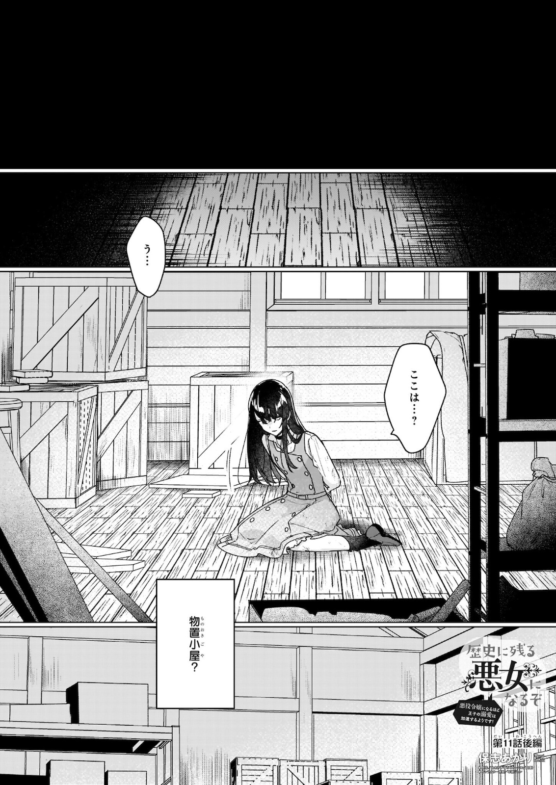 Rekishi ni Nokoru Akujo ni Naru zo - Akuyaku Reijou ni Naru Hodo Ouji no Dekiai wa Kasoku Suru you desu! Chapter 11.2 1ページ