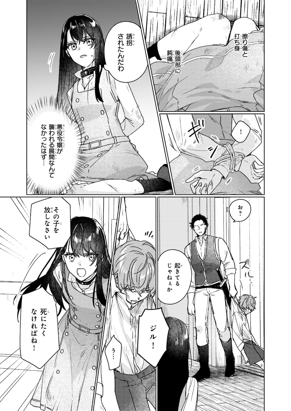 Rekishi ni Nokoru Akujo ni Naru zo - Akuyaku Reijou ni Naru Hodo Ouji no Dekiai wa Kasoku Suru you desu! Chapter 11.2 2ページ