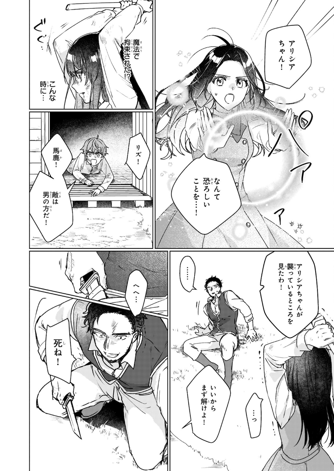 Rekishi ni Nokoru Akujo ni Naru zo - Akuyaku Reijou ni Naru Hodo Ouji no Dekiai wa Kasoku Suru you desu! Chapter 11.2 11ページ