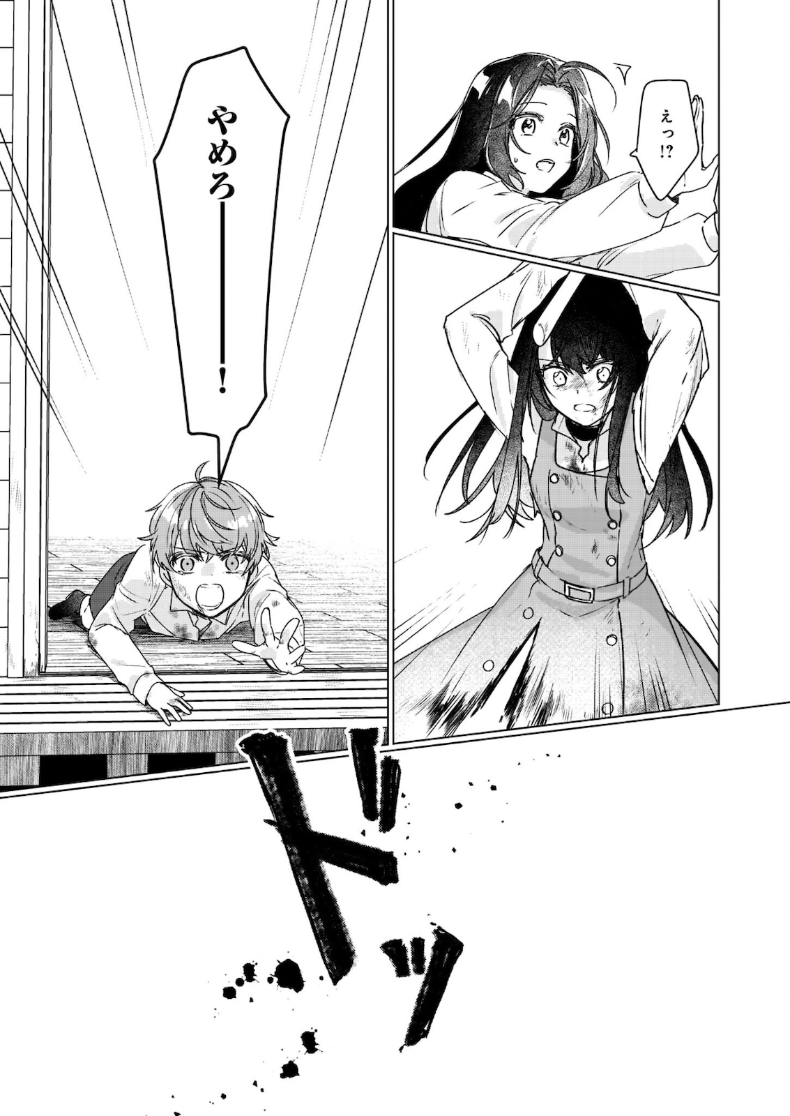 Rekishi ni Nokoru Akujo ni Naru zo - Akuyaku Reijou ni Naru Hodo Ouji no Dekiai wa Kasoku Suru you desu! Chapter 11.2 12ページ