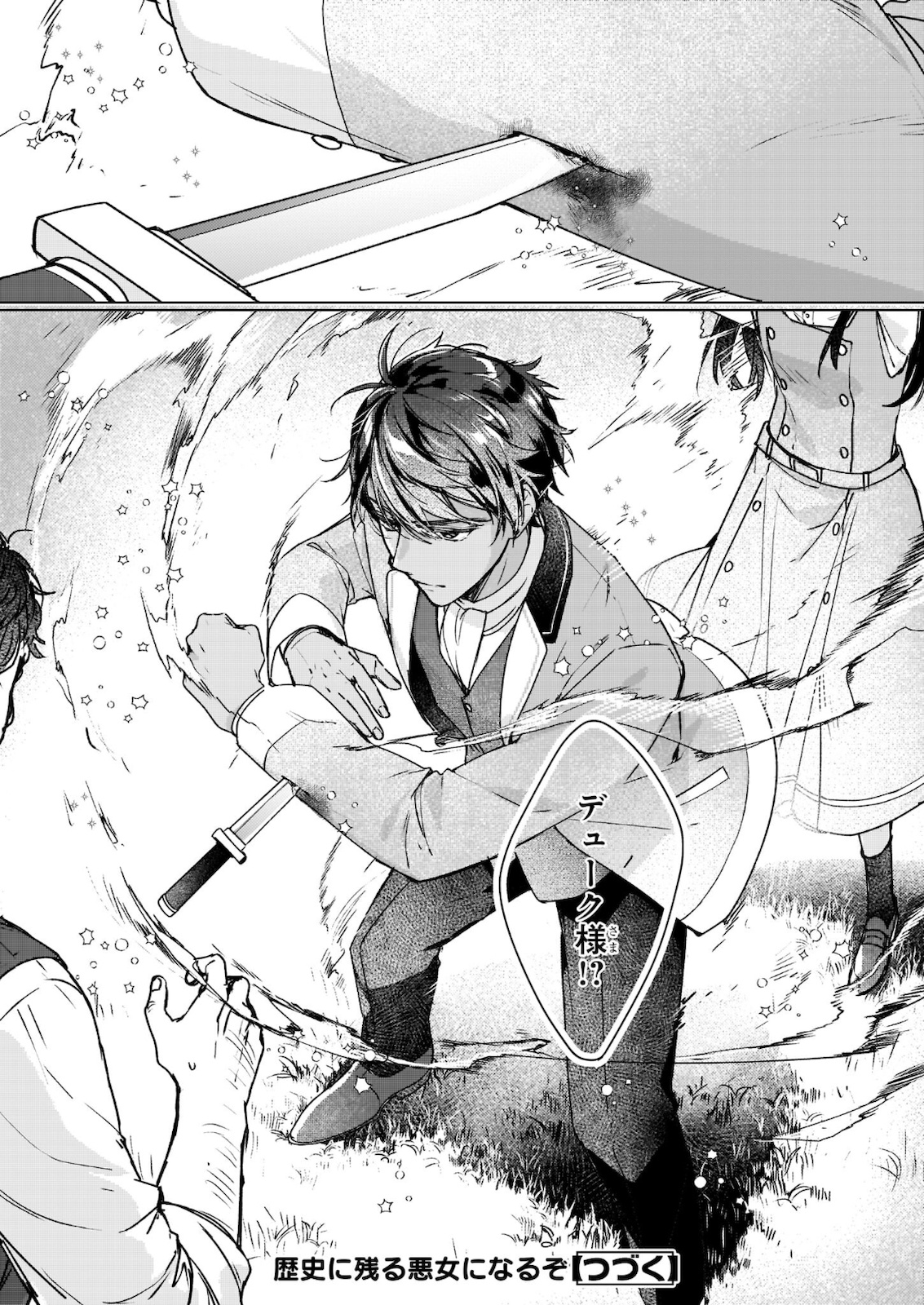 Rekishi ni Nokoru Akujo ni Naru zo - Akuyaku Reijou ni Naru Hodo Ouji no Dekiai wa Kasoku Suru you desu! Chapter 11.2 13ページ