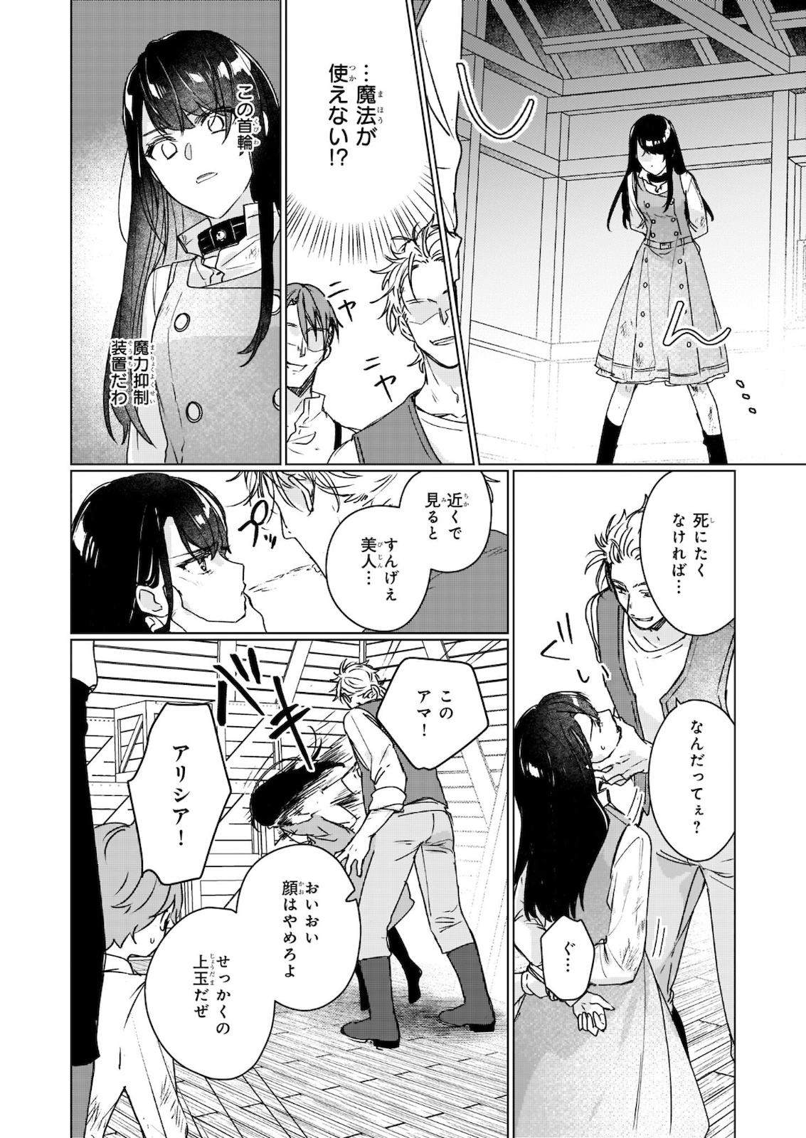Rekishi ni Nokoru Akujo ni Naru zo - Akuyaku Reijou ni Naru Hodo Ouji no Dekiai wa Kasoku Suru you desu! Chapter 11.2 3ページ
