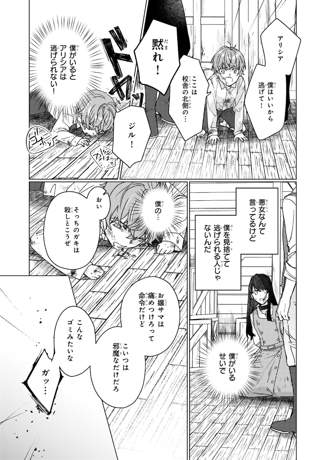Rekishi ni Nokoru Akujo ni Naru zo - Akuyaku Reijou ni Naru Hodo Ouji no Dekiai wa Kasoku Suru you desu! Chapter 11.2 4ページ
