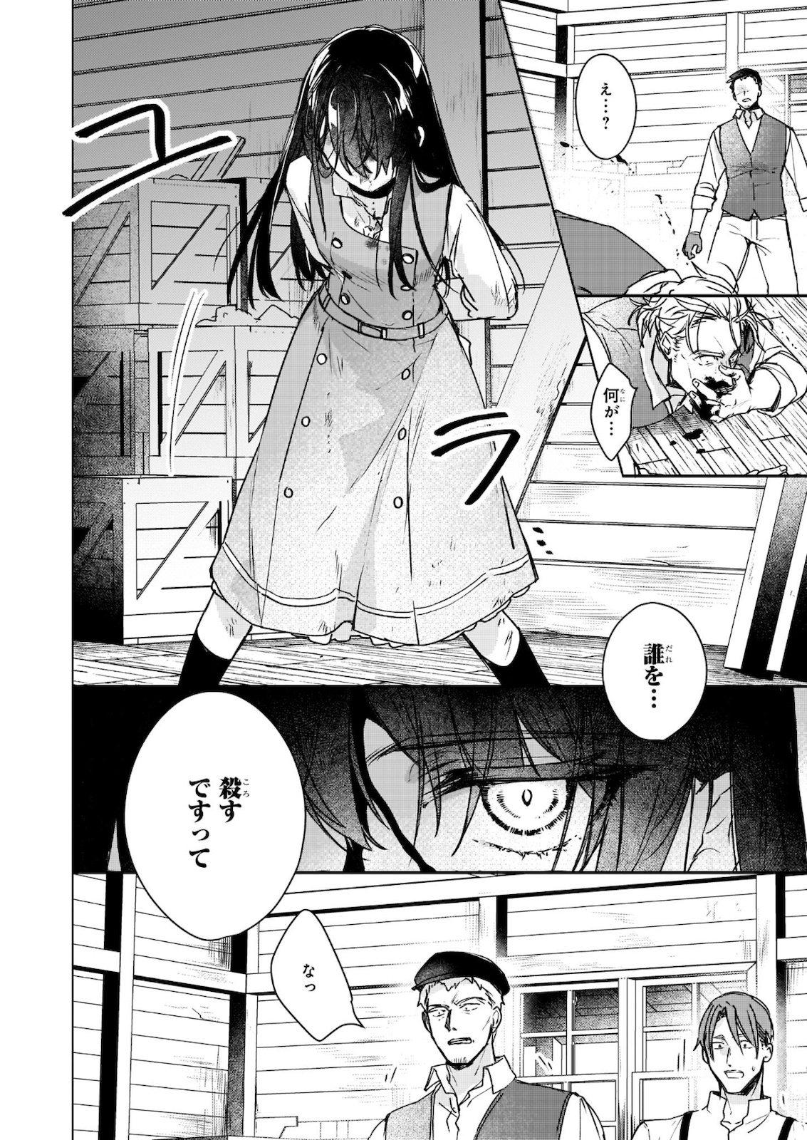 Rekishi ni Nokoru Akujo ni Naru zo - Akuyaku Reijou ni Naru Hodo Ouji no Dekiai wa Kasoku Suru you desu! Chapter 11.2 5ページ