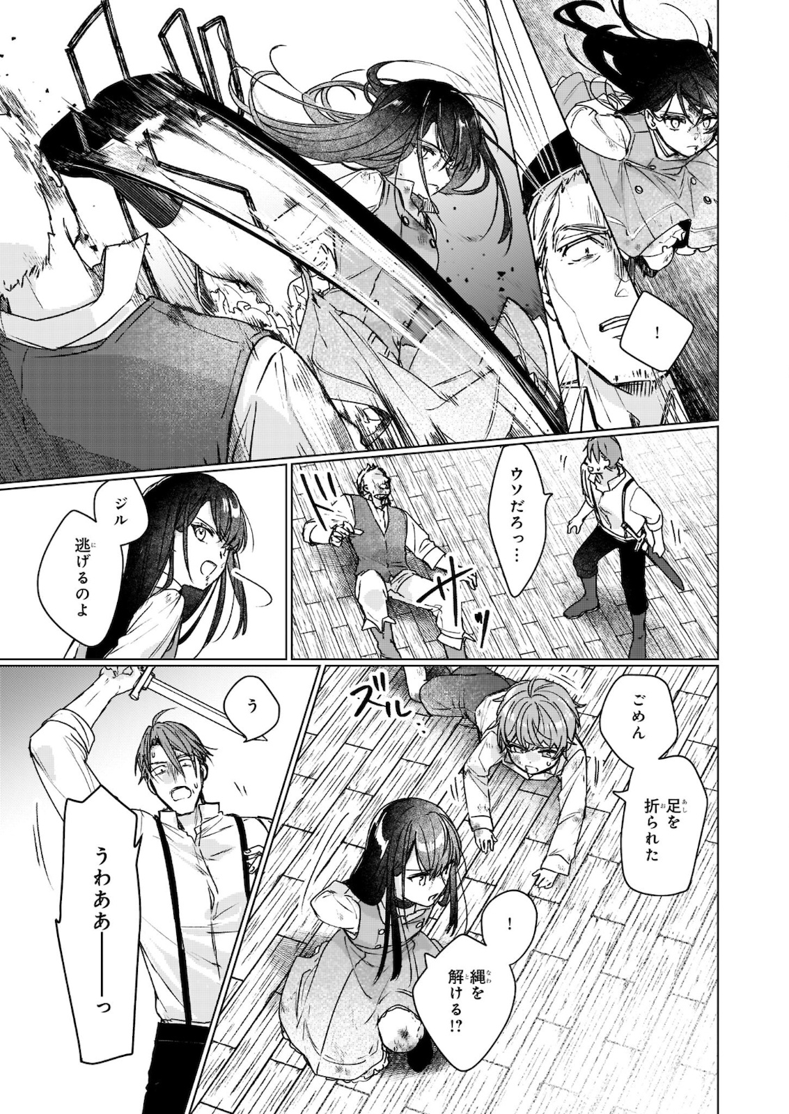 Rekishi ni Nokoru Akujo ni Naru zo - Akuyaku Reijou ni Naru Hodo Ouji no Dekiai wa Kasoku Suru you desu! Chapter 11.2 6ページ