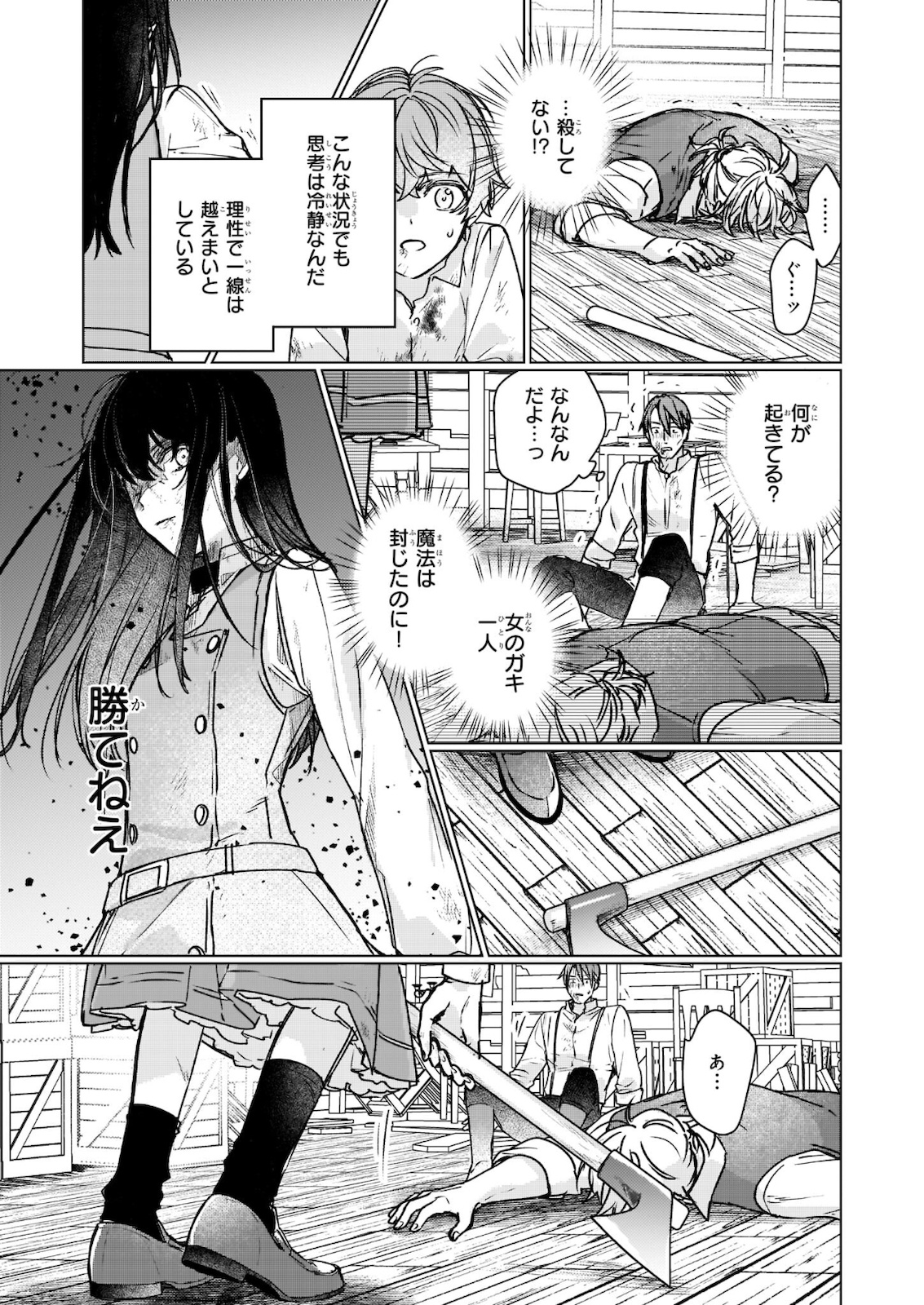 Rekishi ni Nokoru Akujo ni Naru zo - Akuyaku Reijou ni Naru Hodo Ouji no Dekiai wa Kasoku Suru you desu! Chapter 11.2 8ページ