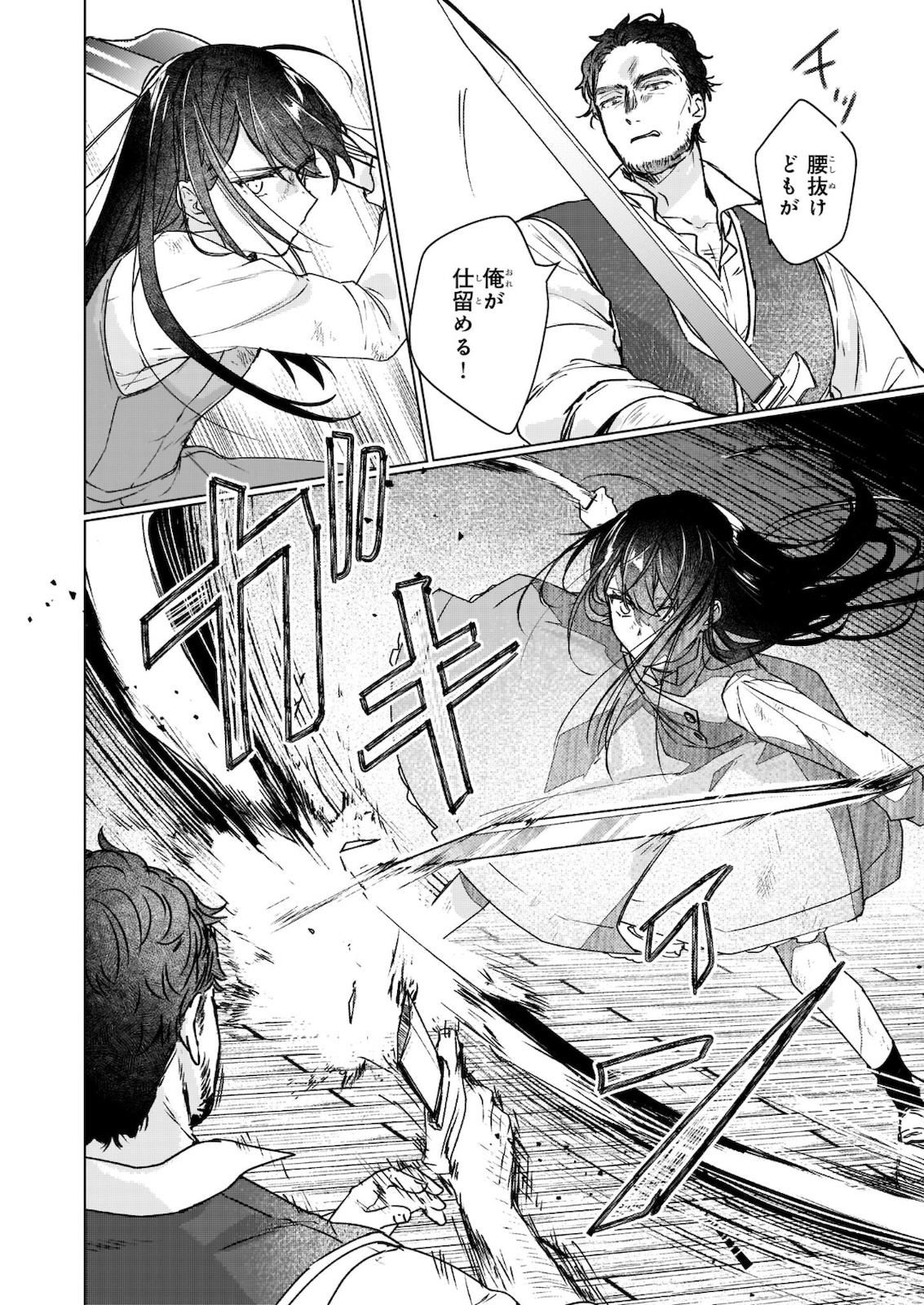 Rekishi ni Nokoru Akujo ni Naru zo - Akuyaku Reijou ni Naru Hodo Ouji no Dekiai wa Kasoku Suru you desu! Chapter 11.2 9ページ