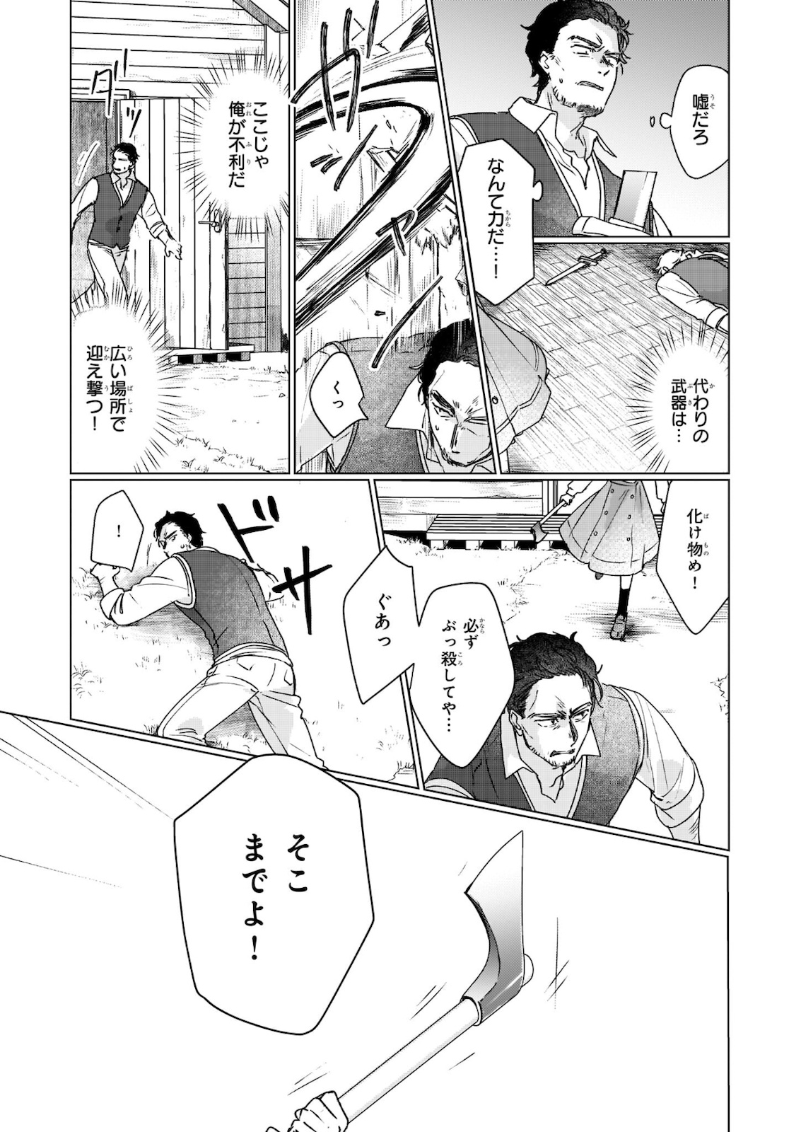 Rekishi ni Nokoru Akujo ni Naru zo - Akuyaku Reijou ni Naru Hodo Ouji no Dekiai wa Kasoku Suru you desu! Chapter 11.2 10ページ