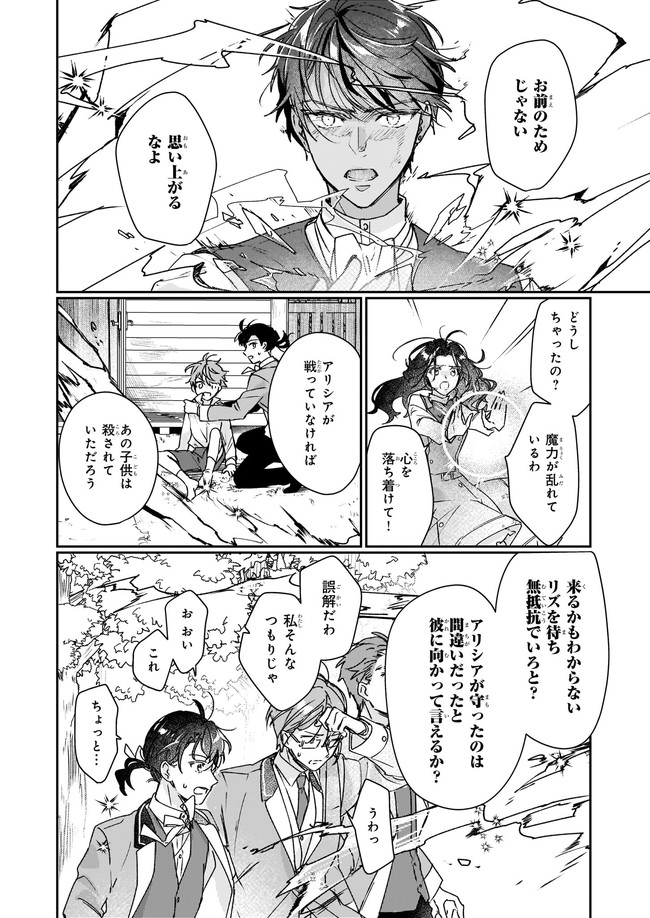 Rekishi ni Nokoru Akujo ni Naru zo - Akuyaku Reijou ni Naru Hodo Ouji no Dekiai wa Kasoku Suru you desu! Chapter 12.12 2ページ