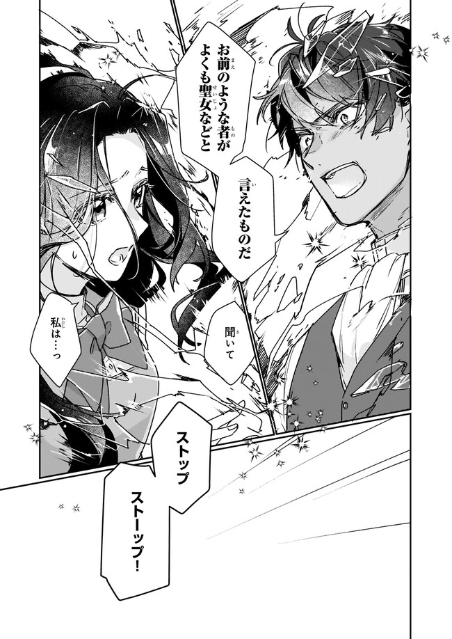 Rekishi ni Nokoru Akujo ni Naru zo - Akuyaku Reijou ni Naru Hodo Ouji no Dekiai wa Kasoku Suru you desu! Chapter 12.12 3ページ