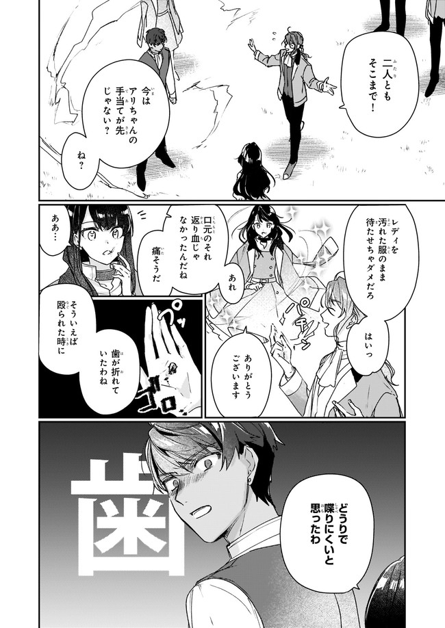 Rekishi ni Nokoru Akujo ni Naru zo - Akuyaku Reijou ni Naru Hodo Ouji no Dekiai wa Kasoku Suru you desu! Chapter 12.12 4ページ