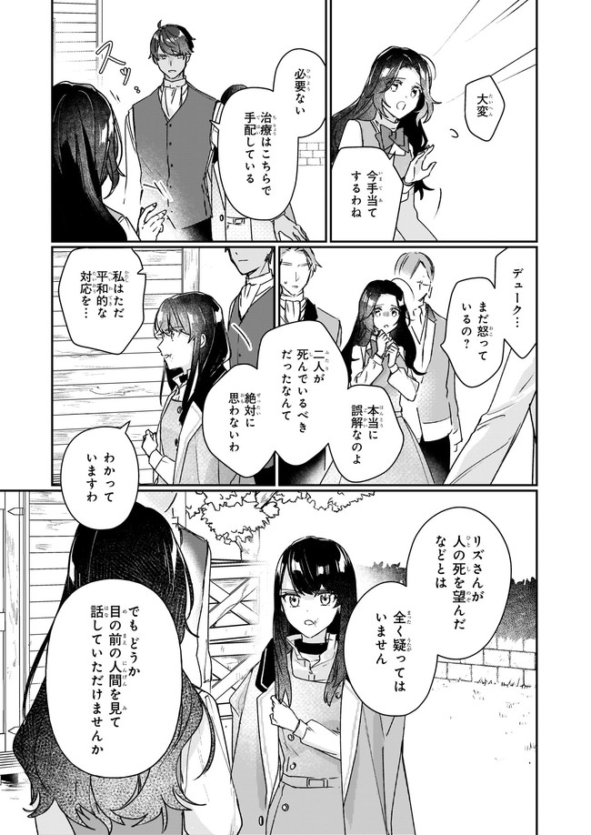 Rekishi ni Nokoru Akujo ni Naru zo - Akuyaku Reijou ni Naru Hodo Ouji no Dekiai wa Kasoku Suru you desu! Chapter 12.12 5ページ