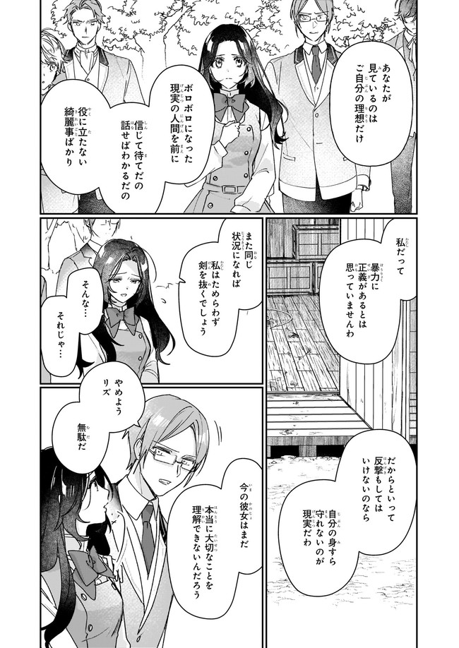 Rekishi ni Nokoru Akujo ni Naru zo - Akuyaku Reijou ni Naru Hodo Ouji no Dekiai wa Kasoku Suru you desu! Chapter 12.12 6ページ