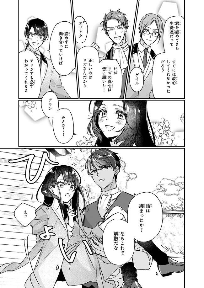 Rekishi ni Nokoru Akujo ni Naru zo - Akuyaku Reijou ni Naru Hodo Ouji no Dekiai wa Kasoku Suru you desu! Chapter 12.12 7ページ