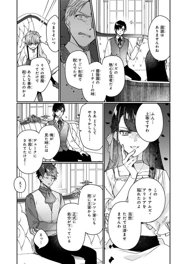 Rekishi ni Nokoru Akujo ni Naru zo - Akuyaku Reijou ni Naru Hodo Ouji no Dekiai wa Kasoku Suru you desu! Chapter 12.22 1ページ