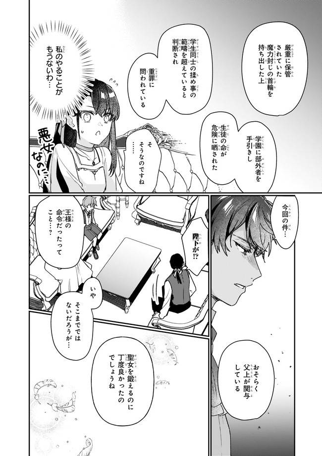 Rekishi ni Nokoru Akujo ni Naru zo - Akuyaku Reijou ni Naru Hodo Ouji no Dekiai wa Kasoku Suru you desu! Chapter 12.22 2ページ