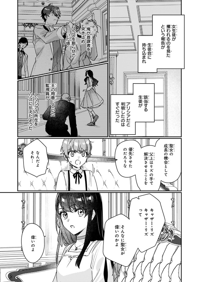 Rekishi ni Nokoru Akujo ni Naru zo - Akuyaku Reijou ni Naru Hodo Ouji no Dekiai wa Kasoku Suru you desu! Chapter 12.22 3ページ