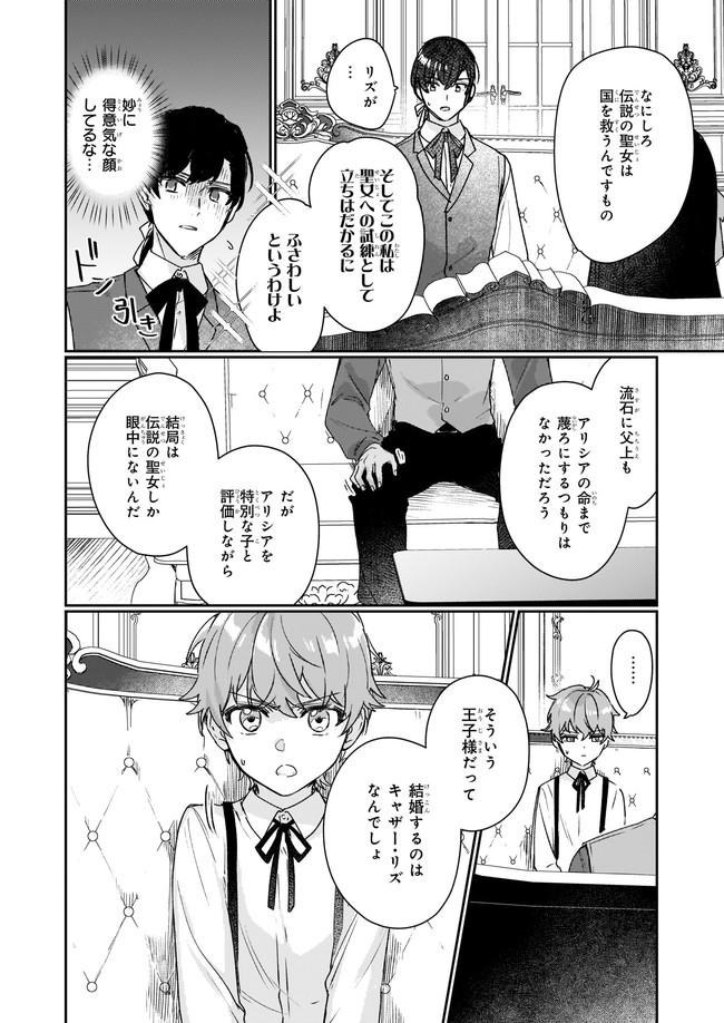 Rekishi ni Nokoru Akujo ni Naru zo - Akuyaku Reijou ni Naru Hodo Ouji no Dekiai wa Kasoku Suru you desu! Chapter 12.22 4ページ