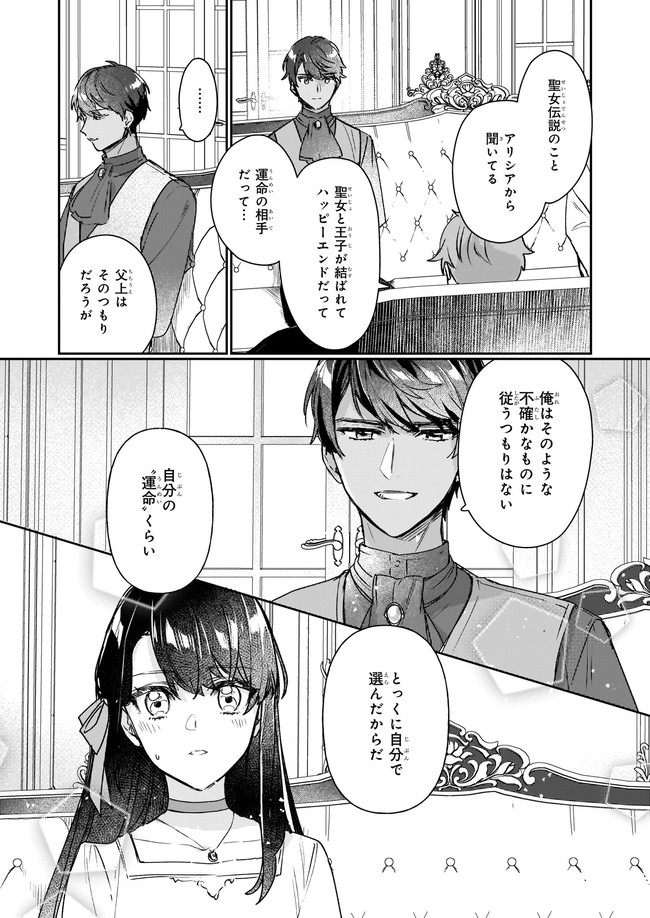 Rekishi ni Nokoru Akujo ni Naru zo - Akuyaku Reijou ni Naru Hodo Ouji no Dekiai wa Kasoku Suru you desu! Chapter 12.22 5ページ