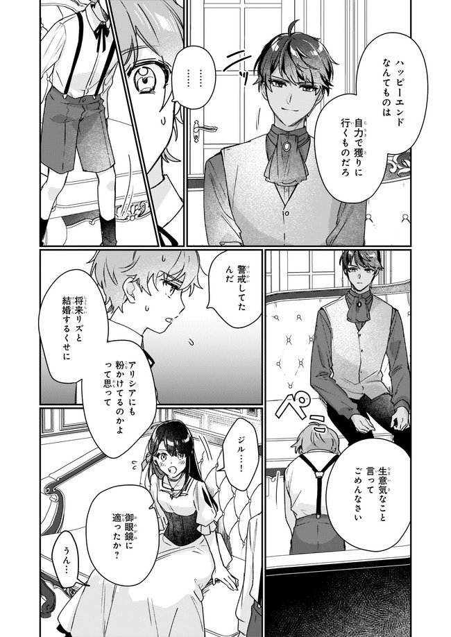Rekishi ni Nokoru Akujo ni Naru zo - Akuyaku Reijou ni Naru Hodo Ouji no Dekiai wa Kasoku Suru you desu! Chapter 12.22 6ページ