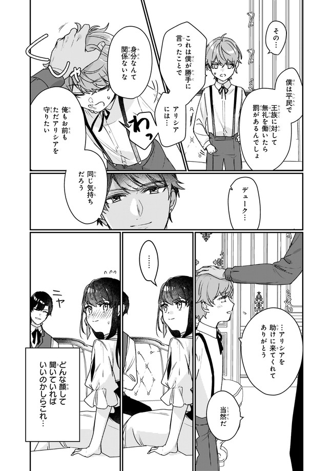 Rekishi ni Nokoru Akujo ni Naru zo - Akuyaku Reijou ni Naru Hodo Ouji no Dekiai wa Kasoku Suru you desu! Chapter 12.22 7ページ