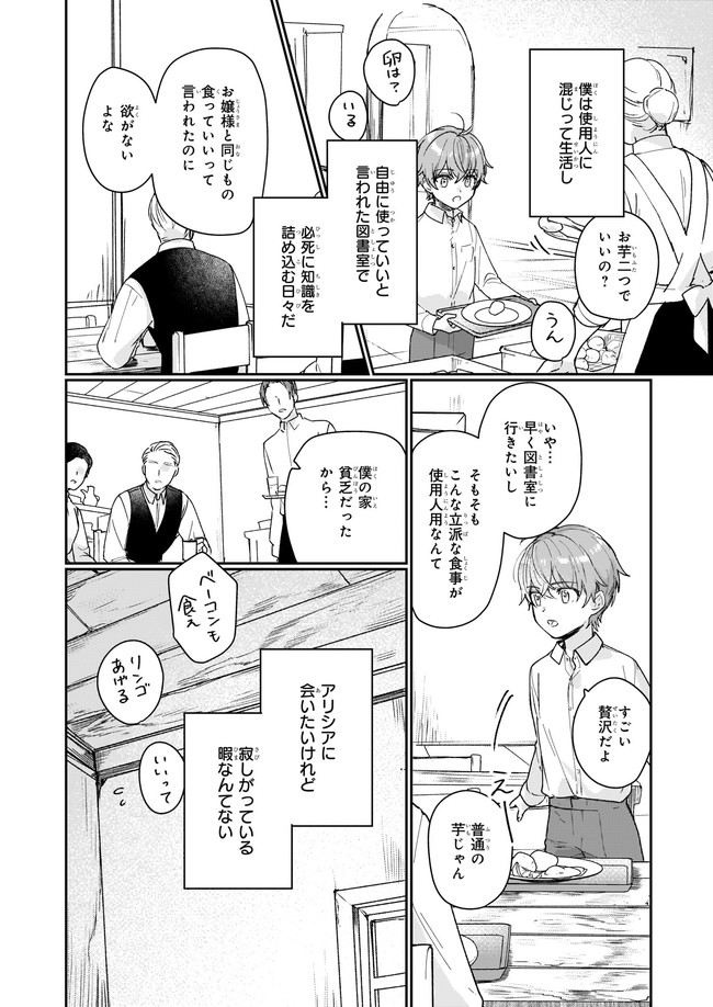 Rekishi ni Nokoru Akujo ni Naru zo - Akuyaku Reijou ni Naru Hodo Ouji no Dekiai wa Kasoku Suru you desu! Chapter 13.11 2ページ